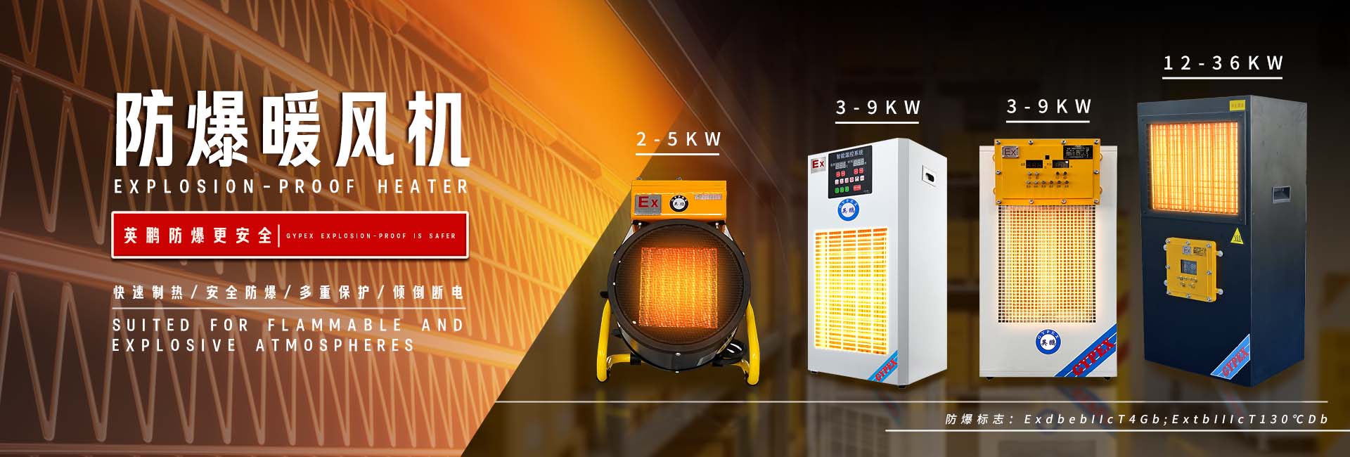 防爆暖风机轮播图4.jpg